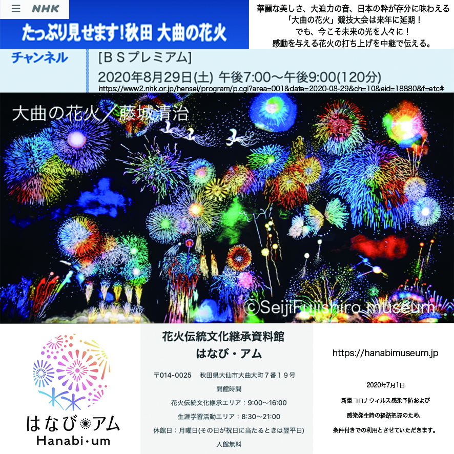 8 29番組放送のご案内 藤城清治作品 大曲の花火 レプリカ をお楽しみいただける場面がございます 藤城清治美術館 ラ ビーカフェ 東京